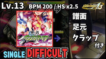 【譜面＋足元＋clap】Lv.13 最終鬼畜妹フランドール・Ｓ（DSP）【DDR A3】