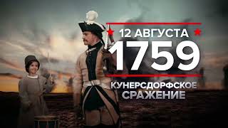 12 августа - памятная дата военной истории России