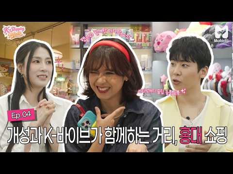 [ENG] 홍대 <strong>핫플</strong> 완전 공략‼ 알찬 코스 총정리인 FINAL 에피소드🔥