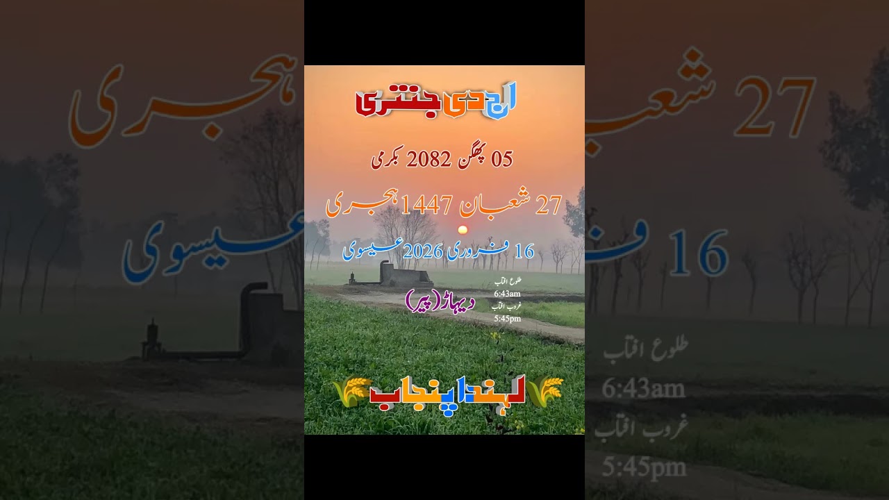 Islamic Date Today | Hijri Date | Aaj Chand Ki Kya Tarikh Hai | 16 February 2026 Chand Ki Tarikh.