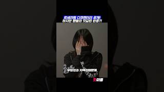 르세라핌 다큐멘터리 공개‼️하지만 팬들의 엇갈린 반응⁉️