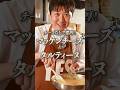 【普通のチーズには戻れない!とろとろ限界突破!】【LA BONNE TABLE・中村和成】|#クラシル #shorts