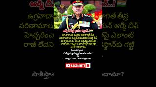 IndianArmy #Pakistan #India #UpendraDwivedi #BreakingNews #IndianArmyChief #IndiaPakistan #Terrorism