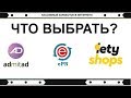 EPN или LetyShops или Admitad что выбрать для монетизации youtube