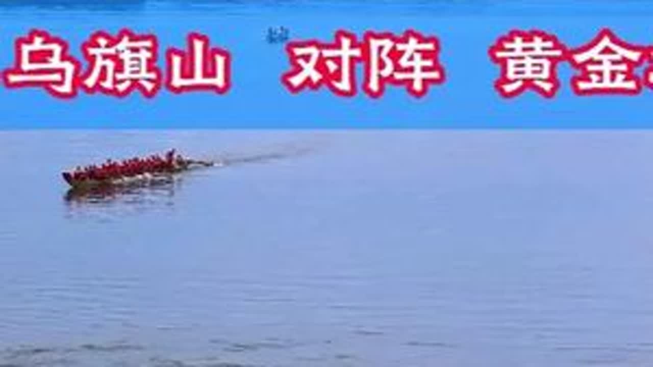 20250530 三堂街龙舟赛：乌旗山对阵黄金坝结果有点意外 。赛前估计大家都没想到！#龙舟争渡过端午 #三堂街 #桃江 #非遗有好物