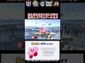 【カービィ可愛すぎ】超巨大化カービィで可愛いコピーを考察part2 #shorts #スマブラSP #ゆっくり実況 #でんどろ