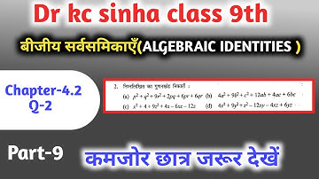 बीजीय सर्वसमिकाएँ 9th | kc sinha class 9 chapter 4.2 | algebraic identities for class 9 |  Q-2