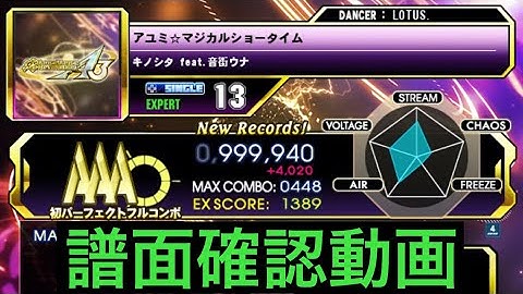 【DDR A3】アユミ☆マジカルショータイム / ESP LV13【PLAY MOVIE】