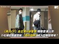 【M有料】金正賢&amp;徐智慧傳戀愛滿一年? 具丹CP被捕捉關鍵證據!｜MTV NEWS