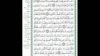 سورة البقرة برواية ورش للقارئ ياسين الجزائري-surat al baqara( warch) yassine aldjazairi