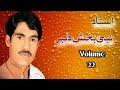 Balochi song  tao pa pardesa tayare  nabi baksh dilbar  sr albalush