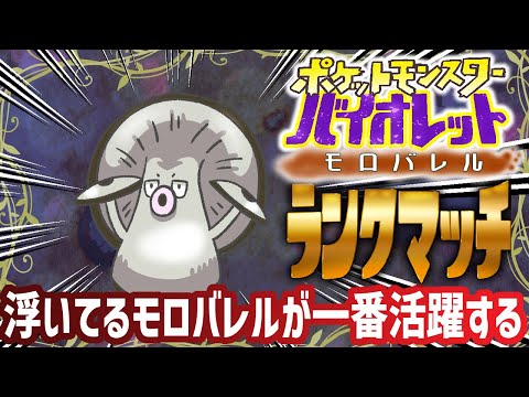 【ポケモンSV】chatGPTにきいて組んだシングルランクマ【#Vtuber ねこたいようネロ】