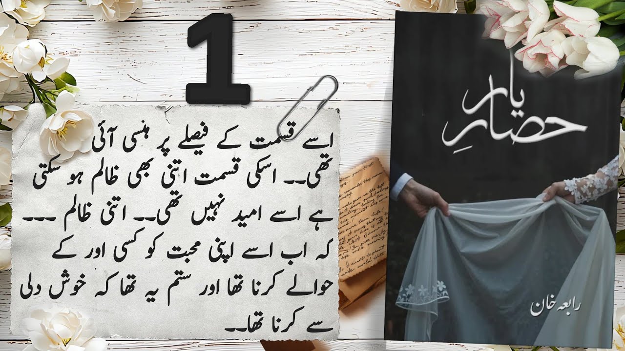 Hissar e Yaar Episode 1 | Rabia Khan | Urdu Novel Audio