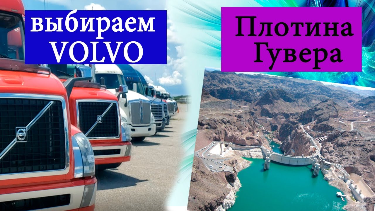 Земляк вольво 4