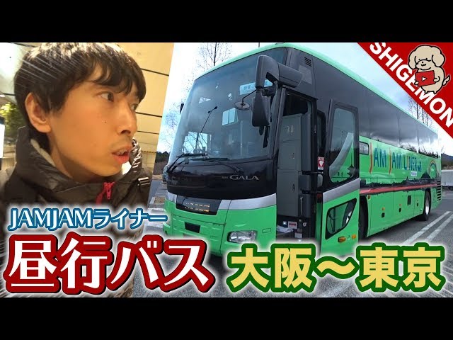 Express Bus] Osaka to Tokyo JAMJAM Liner JX272 Premium Daytime