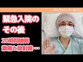 【緊急入院その後】骨転移と放射線治療、入院生活、治療についてなど、個人の体験談。