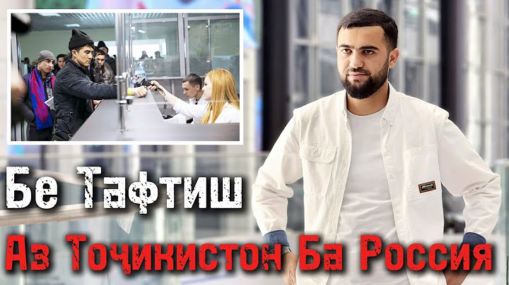 Аз Тоҷикистон Ба Россия Бе Ташвиш / 24.06.2025 / Абдулло Тч