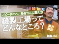 縫製工場で働いてみた/寮生活/辞めた理由/学んだこと/スパルタ縫製工場がエキスパートを生む