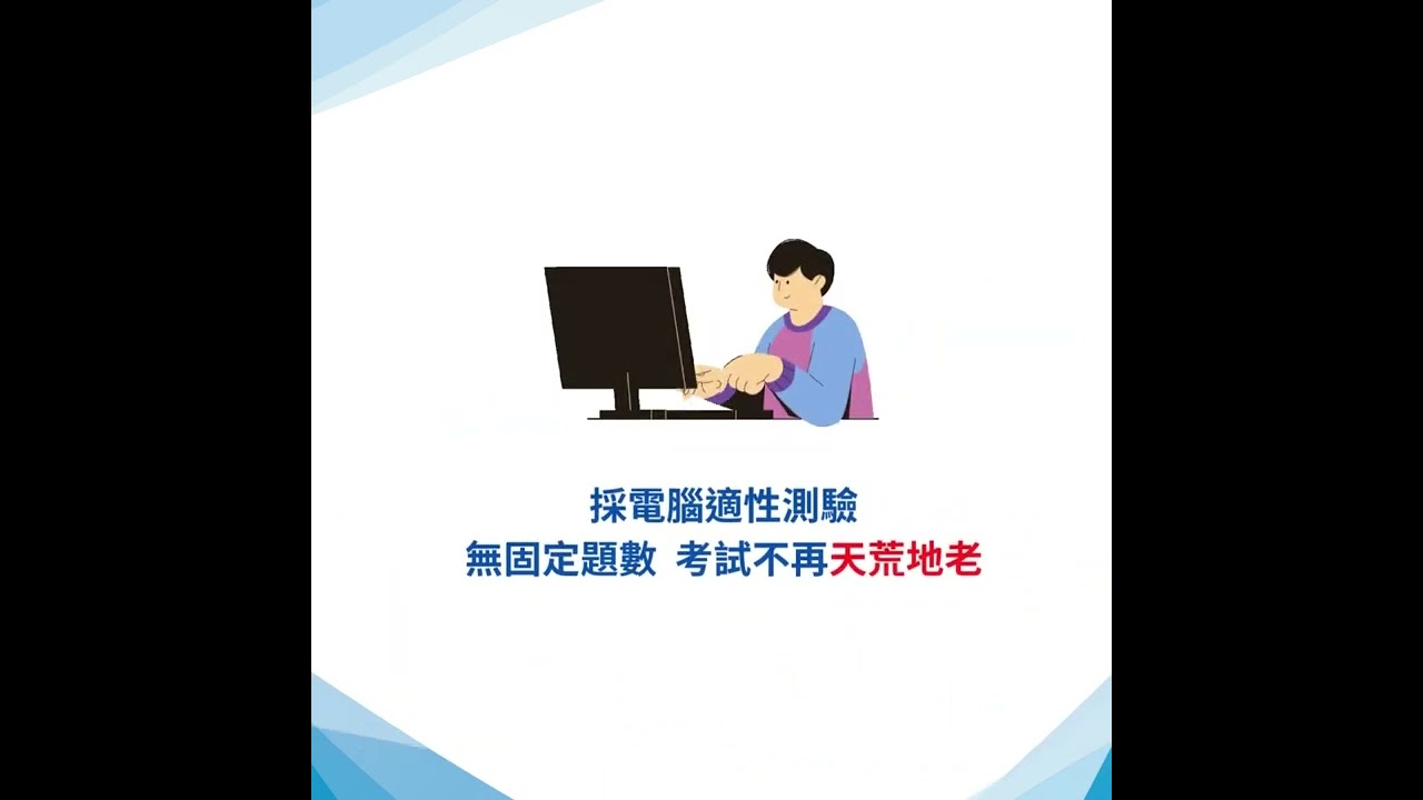 認識劍橋領思測驗 縮圖