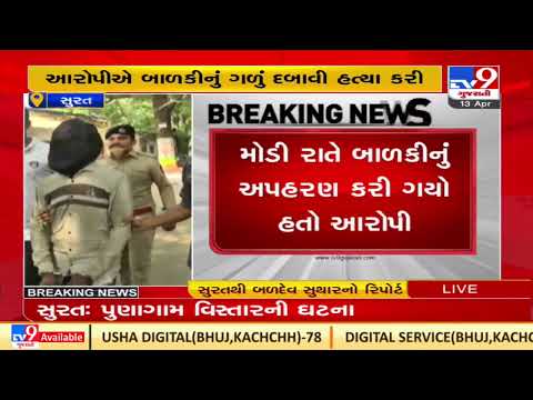 Accused nabbed in five-year-old murder case in Punagam in Surat |Gujarat |TV9GujaratiNews