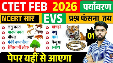CTET 2026 |  EVS CLASS- 01 |  NCERT EVS FOR CTET | ctet paryavaran 1 se 5 class EVS by Awadh Sir