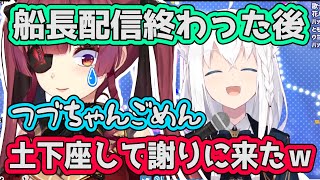 【フブマリの絆】船長が配信後すぐにメッセージをくれた事を暴露するフブキちゃん【ホロライブ切り抜き】