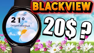 Blackview X20 - Самый прикольный обзор на смарт часы за 20 баксов ))