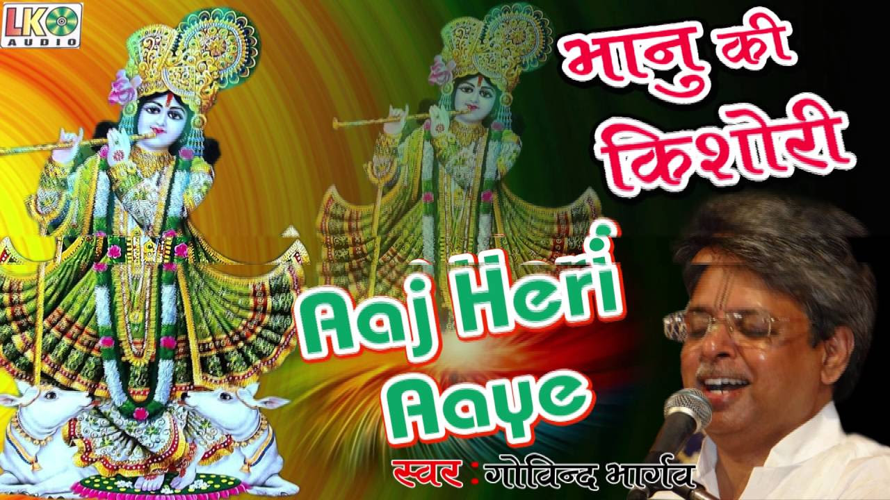 Aaj Hari Aaye Hai  Best Krishna Bhajan 2016  Govind Bhargav