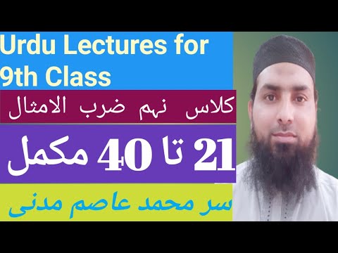 9    20      ضرب الامثال 21 تا 40 مکمل