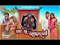 Khata ra atmakahani        new sambalpuri comedy pranakishor bagh dreamx films