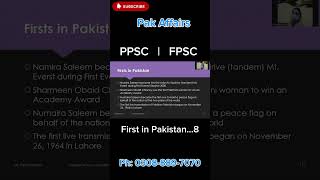 First in Pakistan 8 General Knowledge Session* PPSC FPSC Class (Superior Services Academy)