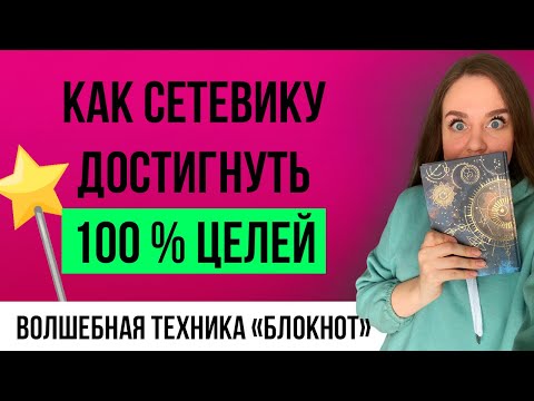 ПРОСТЕЙШИЙ способ достижения 100  целей | Как ставить цели | СМОЖЕТ КАЖДЫЙ!