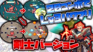 【ワーフリ】崩壊火で２０コンボLv3剣士パワフリを試す！【ワールドフリッパー】【第三回ワーフリ動画】