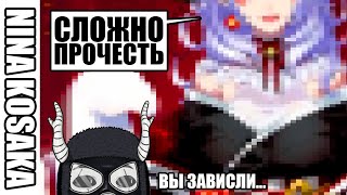 НИДЖИФИКАЦИЯ! [Nina Kosaka] [SilverTatsu] - Rus \ Eng Vtuber