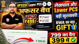 LEKHPAL और lower PCS बड़ी खुशखबरी ✅ | सभी को rwa का gift 🎁 | RWA coupon code 🎁