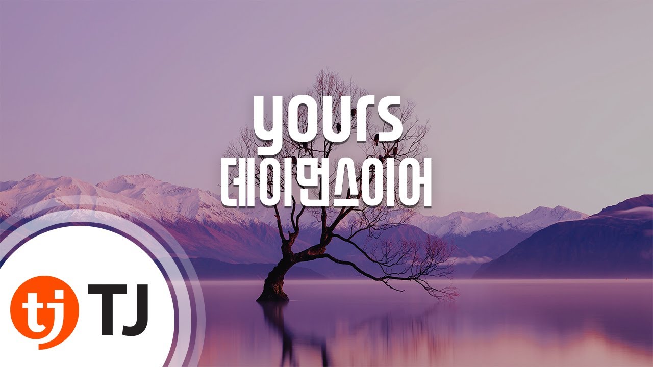 [TJ노래방] yours - 데이먼스이어 / TJ Karaoke