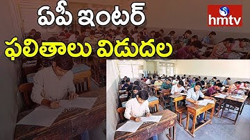 AP Inter 1st & 2nd Year Results 2019 Released | hmtv