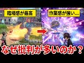 ポケモンZAの賛否が分かれている理由を解説します【ポケモンZA】