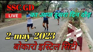 ssc GD  Running 5km full video!! ssc GD 2 may 2023  !!#bokaro jharkhand ssc   GD full video