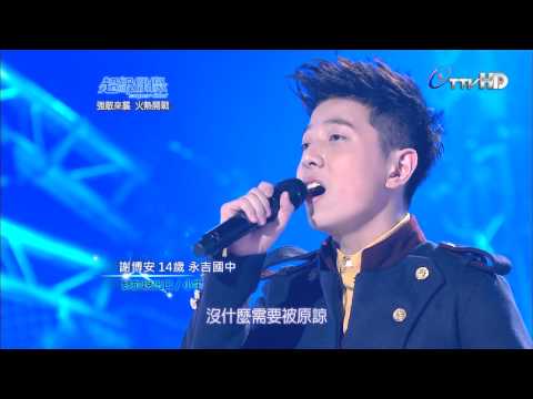 【超級偶像7】謝博安 : 終於說出口　(20130112 - 10取9強)