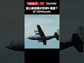 「空母に着艦するハーキュリーズ」 さぶかるカオスTV