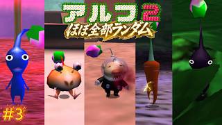ピクミン３体セット(デカチャッピー&ピクミン２シークレット) ピクミン2 ほぼ全部ランダム 26夏 part3 - YouTube