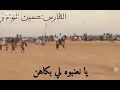 الفارس الصغير حسين الكاديكي 