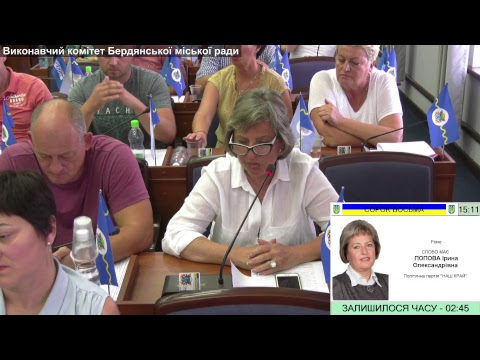 48 сесія Бердянської міської ради від 16.08.2018