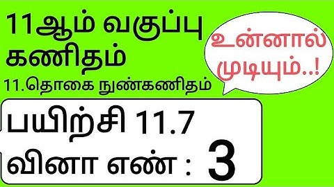 11th Maths Tamil Medium Chapter 11 Exercise 11.7 Sum 3