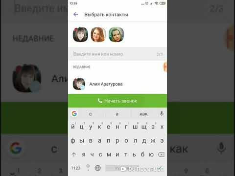 КАК в VIBER делать групповые звонки