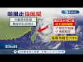 "烟花"颱風遠離仍有強陣風? 氣象局解釋"雲雨帶觸碰陸地" 中南部受"西南風"影響未來一週持續降大雨!│記者 光申鈺 林明達│【台灣要聞。先知道】20210724│三立iNEWS