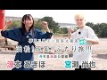 ã€å¤¢è¦‹ã‚‹ç”·å­ã¯ç¾å®Ÿä¸»ç¾©è€…ã€‘æµœæ¾!ç¾å®Ÿ!!ãµãŸã‚Šæ—…!!! #09
