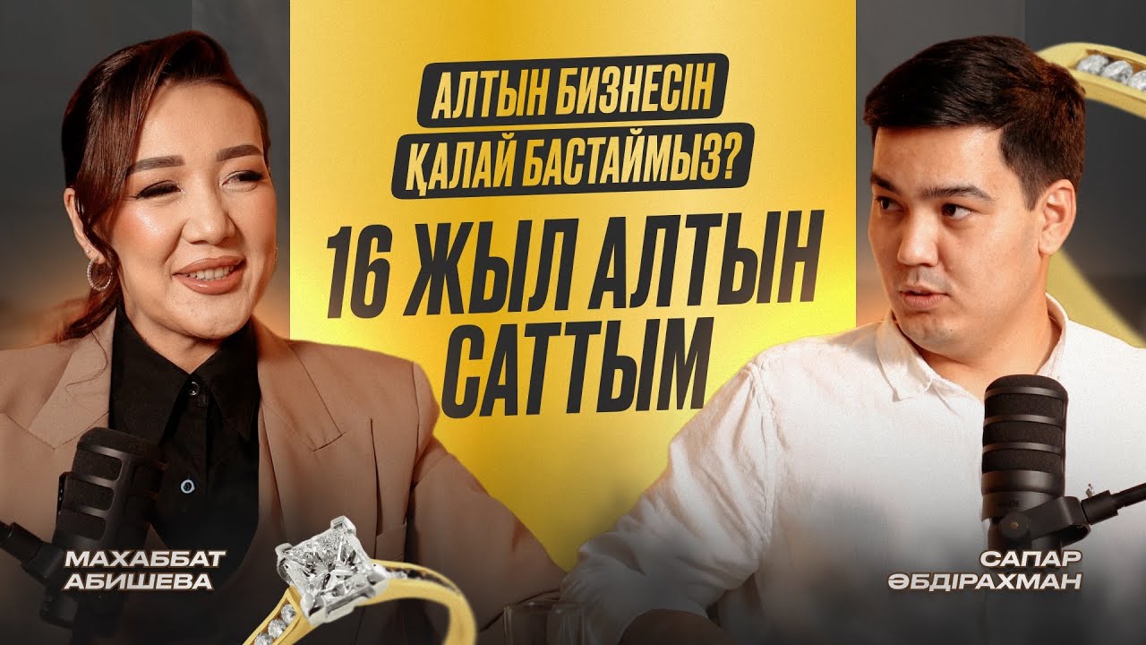 Алтын бизнесін неден бастаймыз? Қанша ақшамен бастауға болады? | Махаббат Gold 