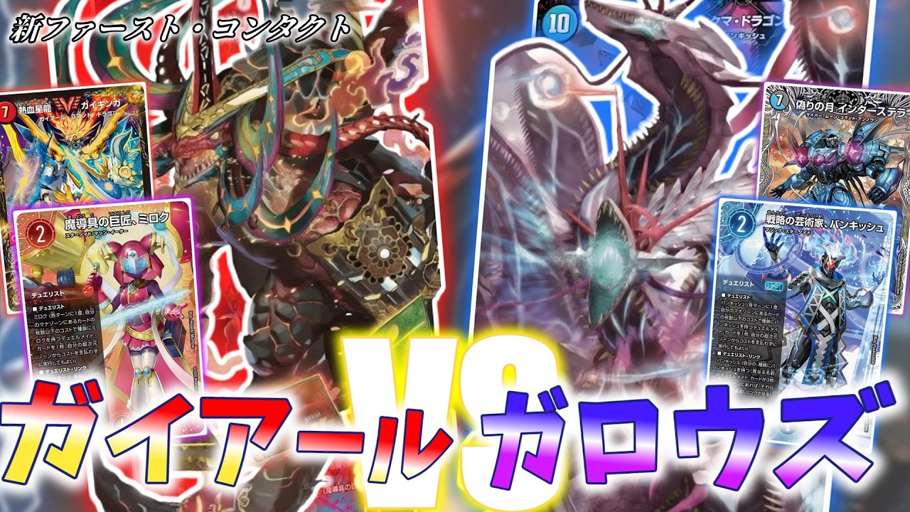 架空デュエマ】エピソード1・リターンズ！デュエリスト｢ミロク｣VS｢パン